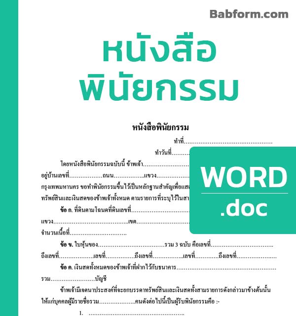 ดาวน์โหลด หนังสือพินัยกรรม